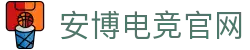 安博电竞官网-中国电竞赛事及体育赛事平台